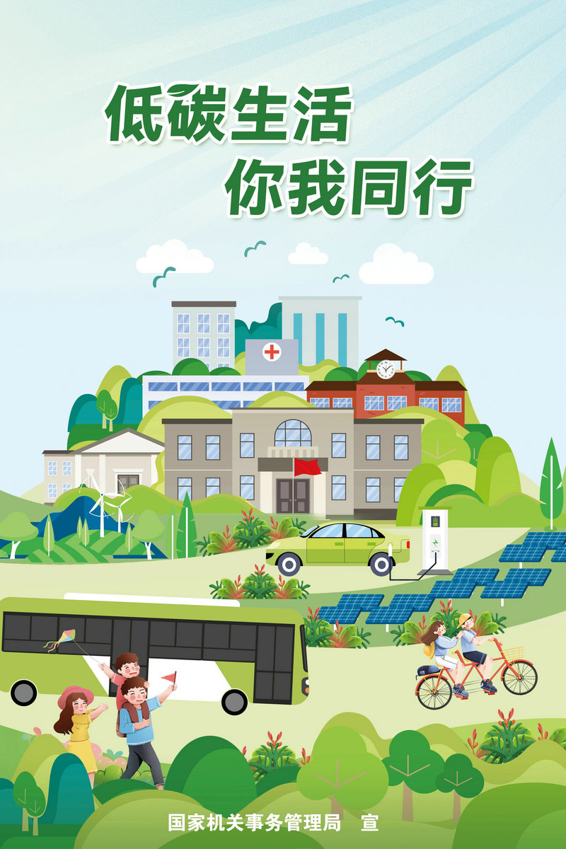 2024年全国生态日公共机构绿色低碳发展主题海报发布