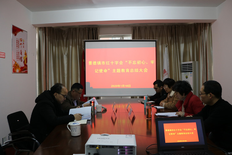 市红十字会“不忘初心、牢记使命”主题教育总结会召开