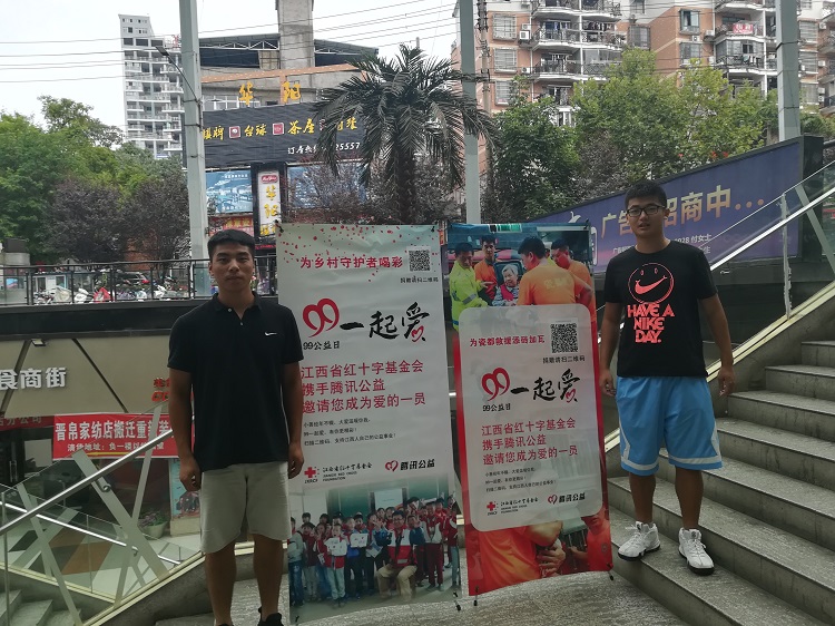 99公益日 为爱接力—景德镇市红十字会邀您一起捐